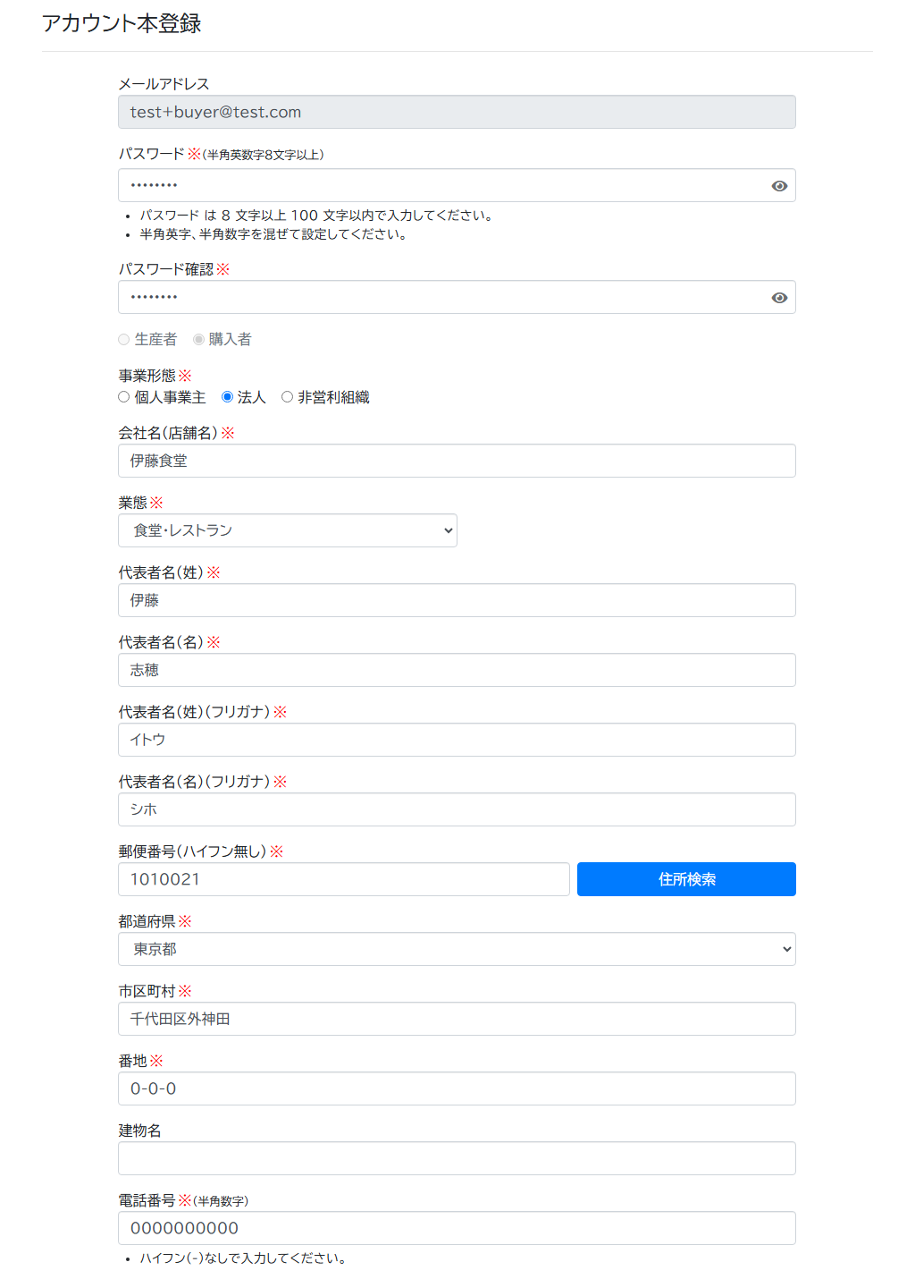 アカウント情報（購入者）